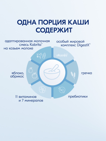 Kabrita Гречневая каша на козьем молочке с яблоком и абрикосом с 5 месяцев 180 гр